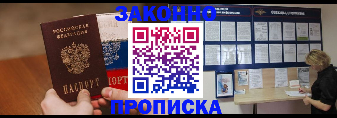 прописка ребенка в Кирове