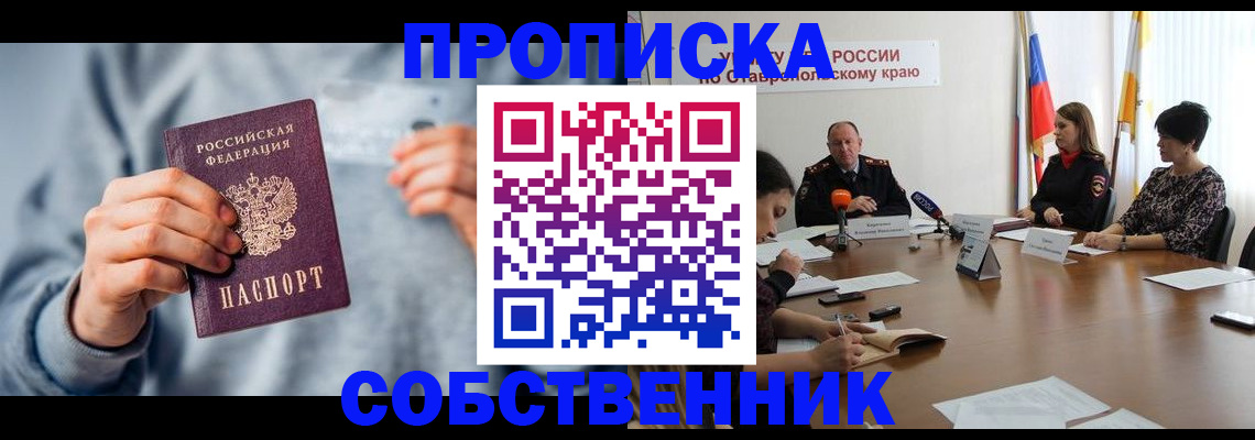 купить прописку в Кирове