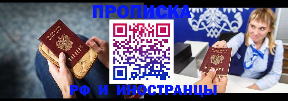 купить прописку в Кирове