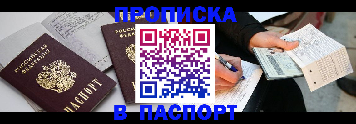 прописка законно в Кирове