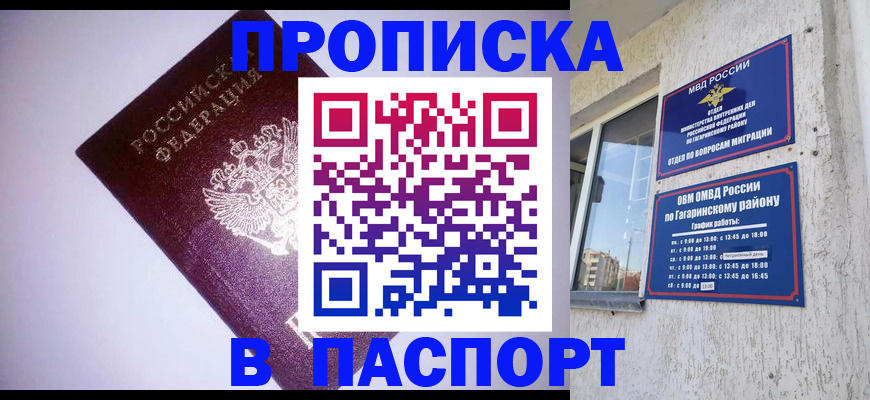 прописка ребенка в Кирове