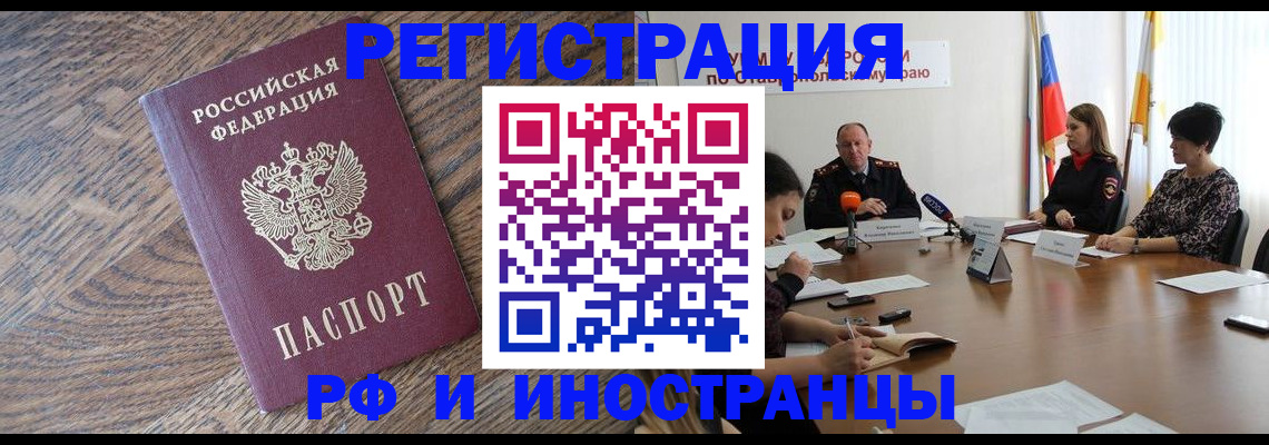 прописка для работы в Кирове