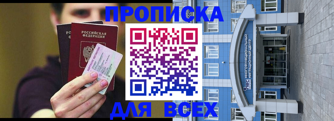 временная регистрация купить в Кирове